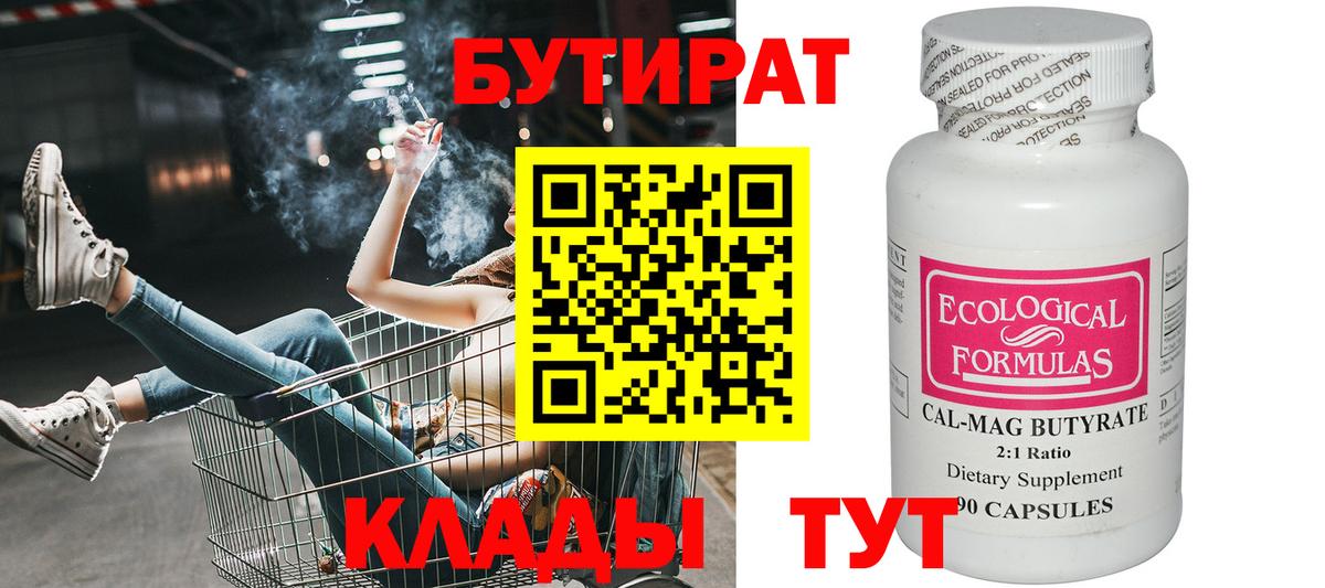 Урус-Мартан  Бутират жидкий экстази  Вход с VPN 