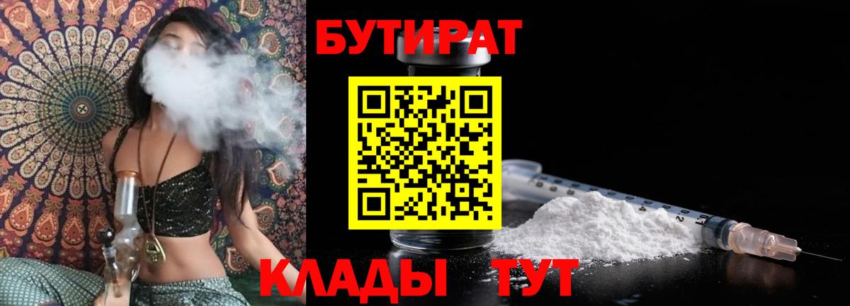 Бутират бутандиол Урус-Мартан