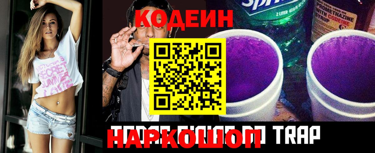 Кодеиновый сироп Lean Purple Drank Урус-Мартан