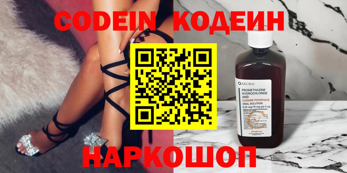Урус-Мартан  Кодеиновый сироп Lean напиток Lean (лин)  Вход с VPN 